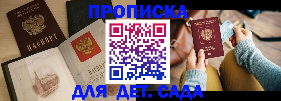 прописка штамп в Горняке
