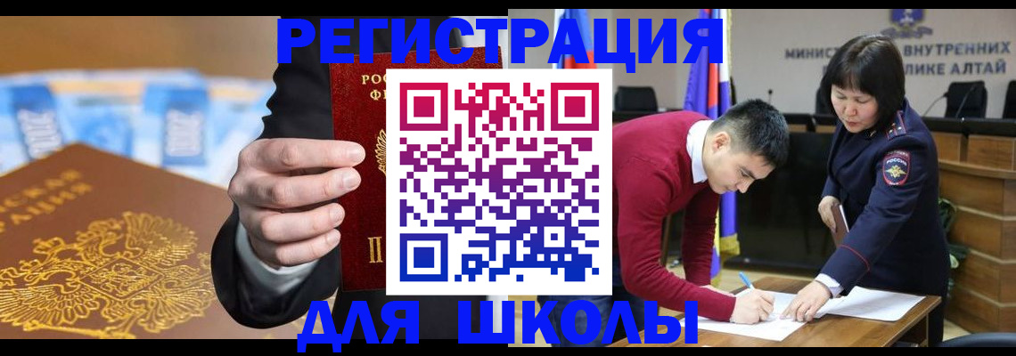 купить прописку в Горняке