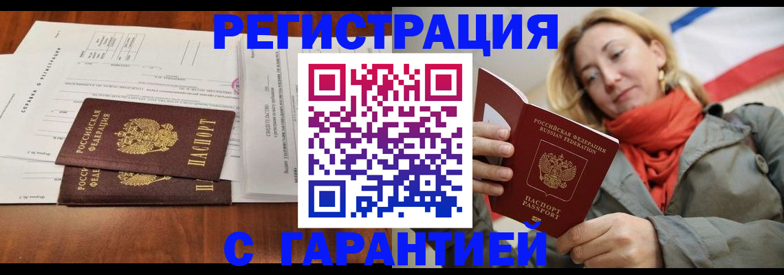 прописка законно в Горняке