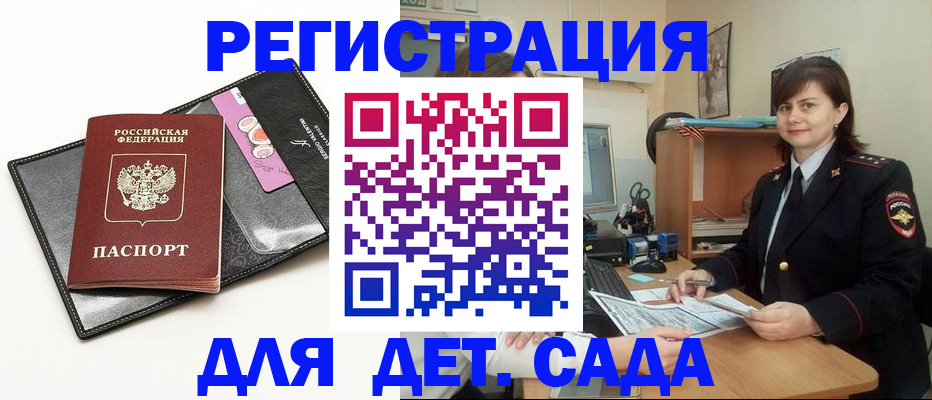прописка штамп в Горняке