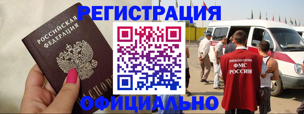 временная регистрация недорого в Горняке