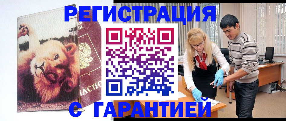 временная регистрация поиск в Горняке